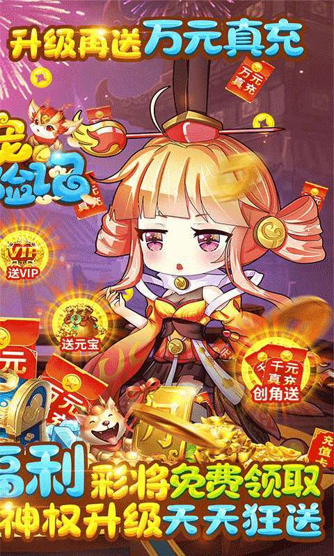 萌宠冒险记(送彩将无限福利)1