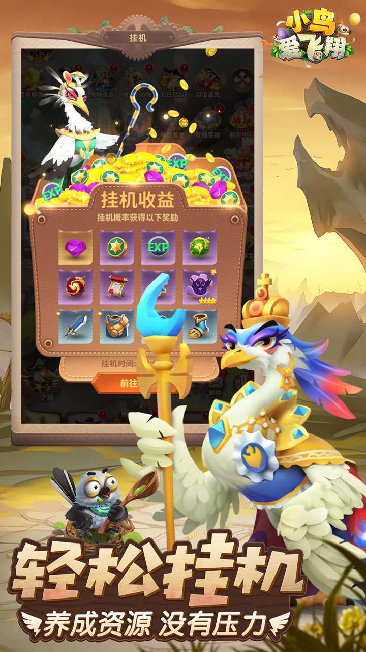 小鸟爱飞翔（0.1折）H52