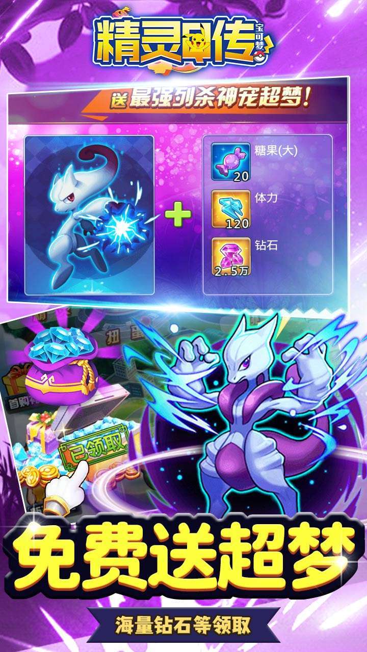 精灵Q传(送超梦千抽)3