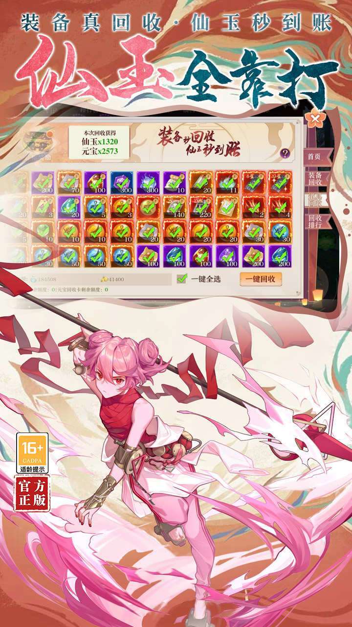 剑御天下(刷充爆盲盒)3