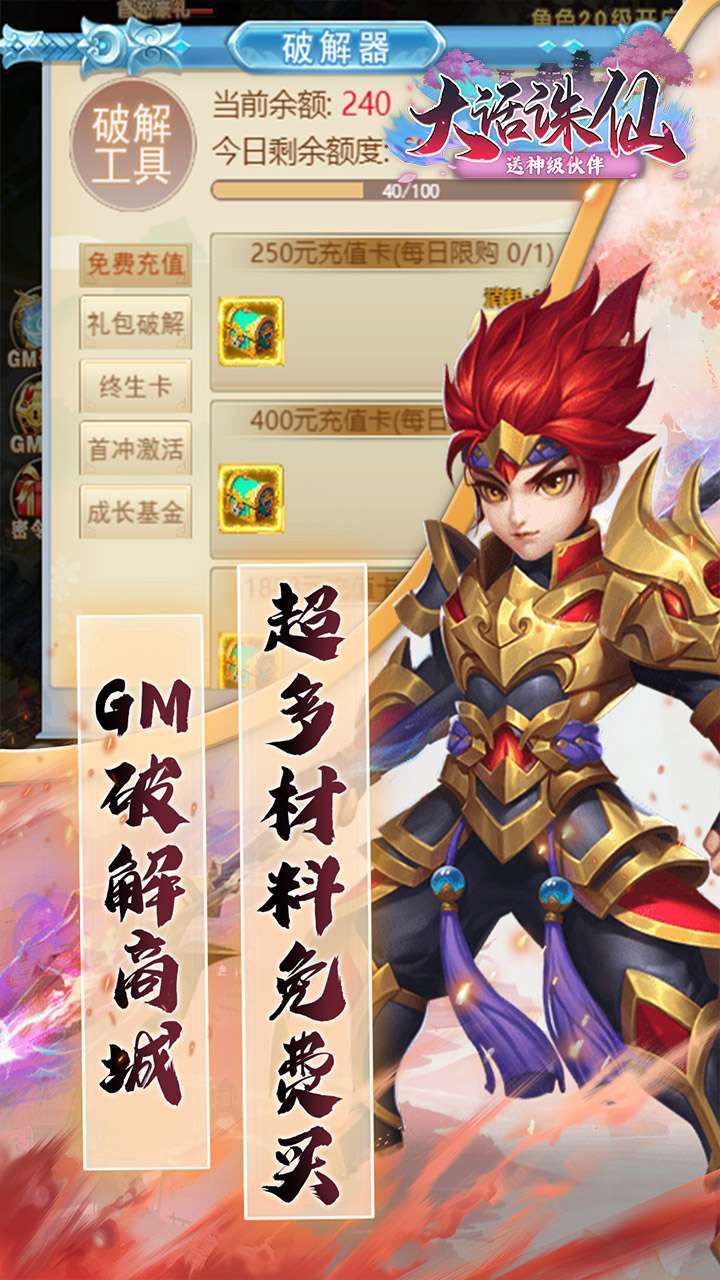 大话诛仙(万元真充全武将)2