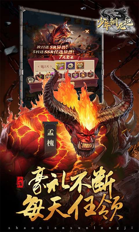 异兽山海经（0.1折）1