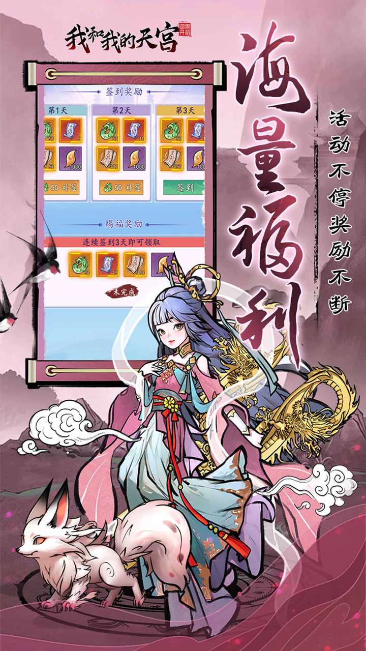 我和我的天宫(0.05折送6480)3