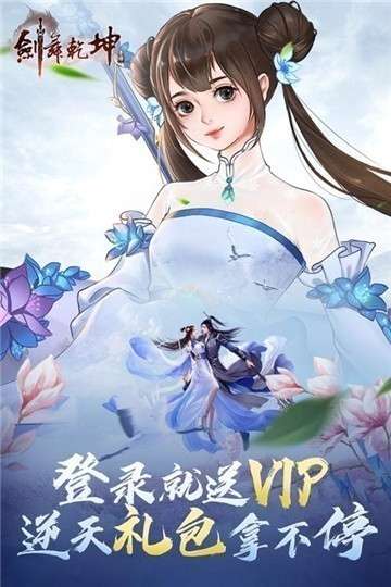 剑舞乾坤(满V送直充)0