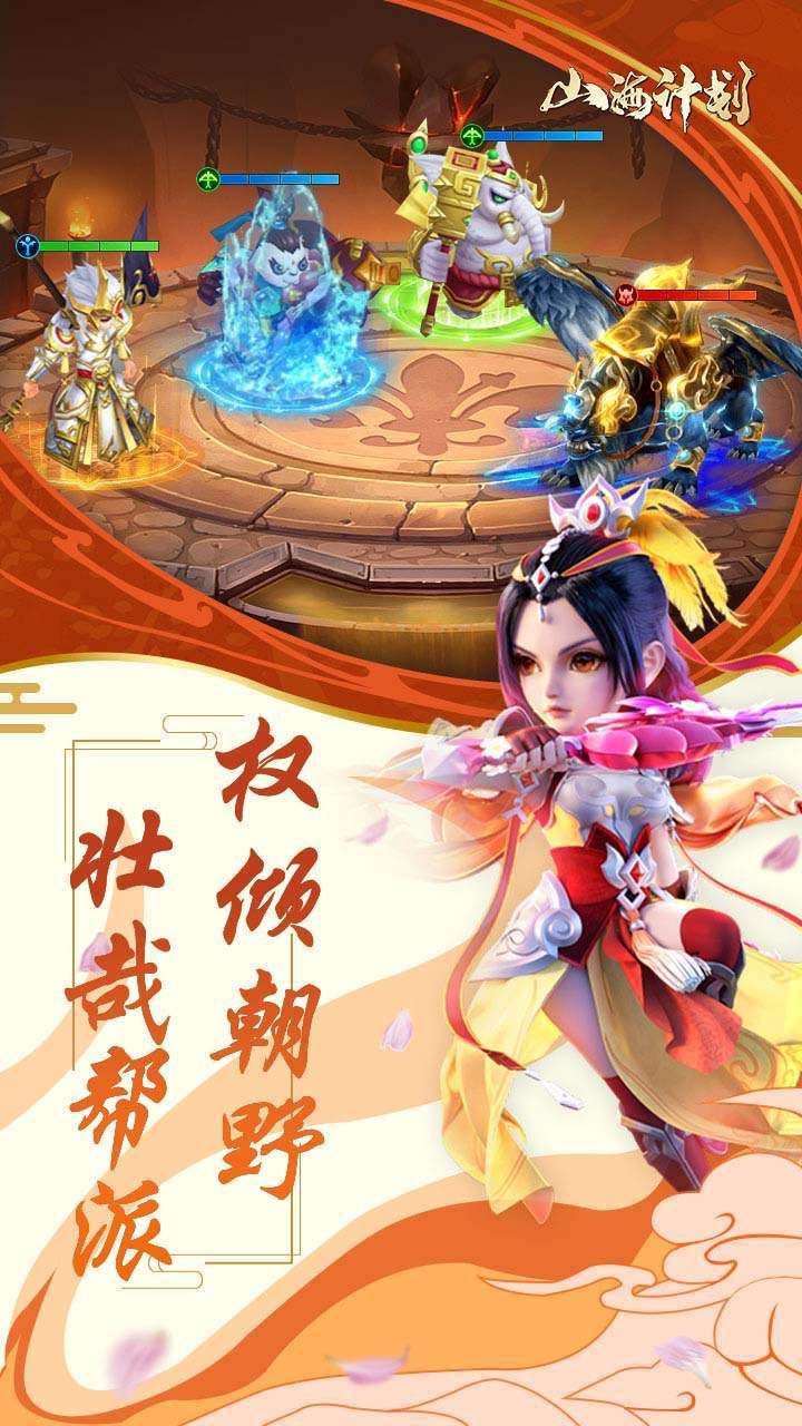 山海计划(送百万元宝)4