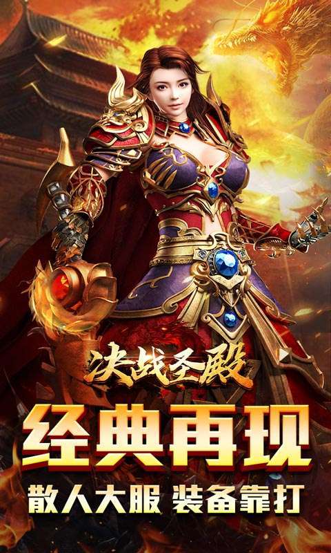 决战圣殿-光速满屏爆0