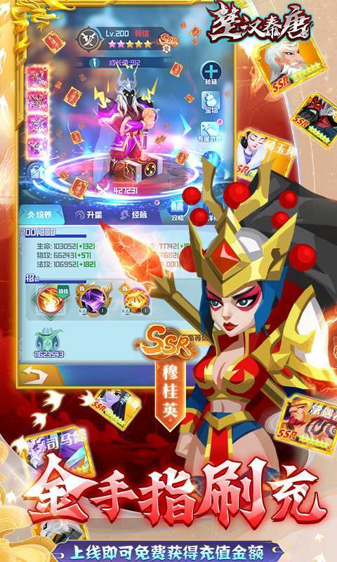 楚汉秦唐(刷充送全将)删档内测2