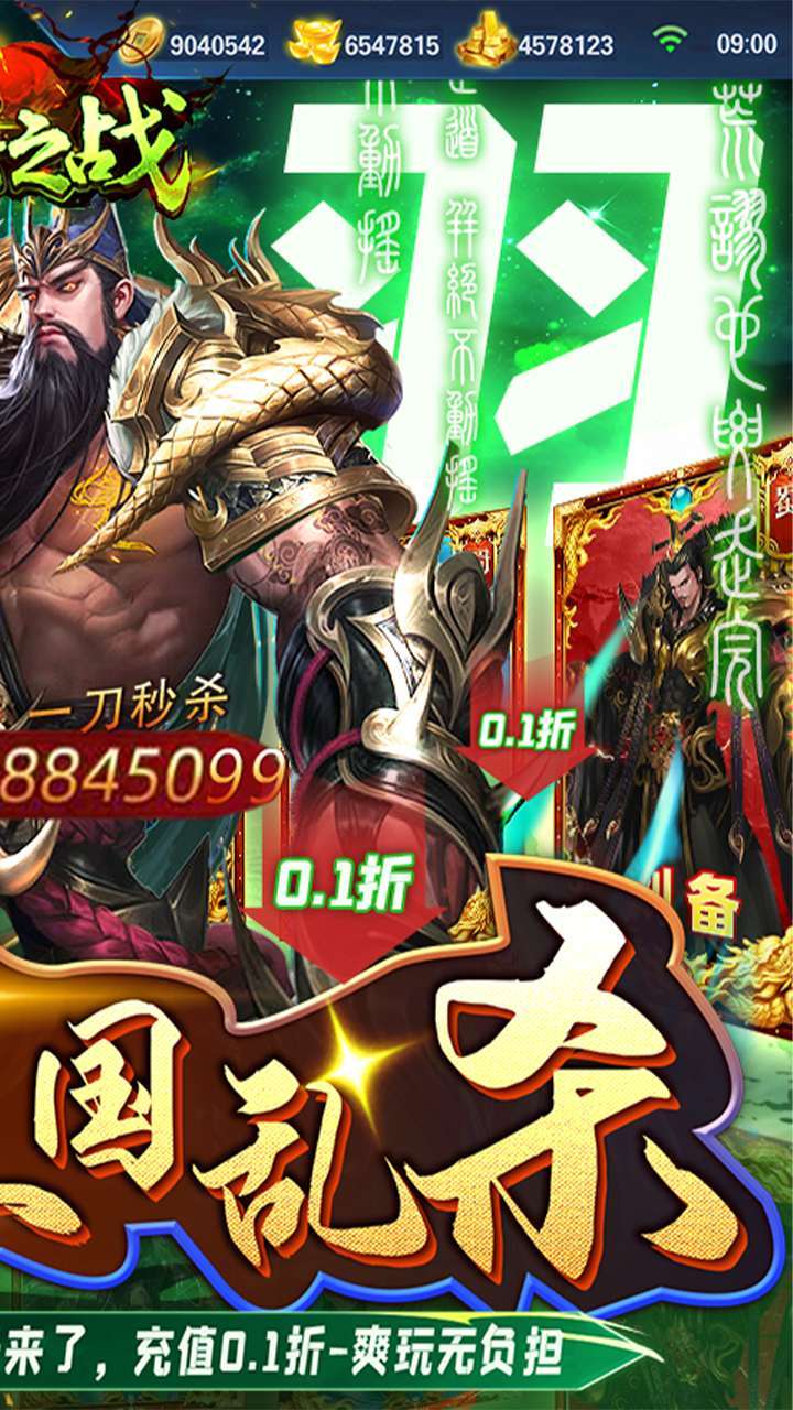 群英之战（0.1折）1