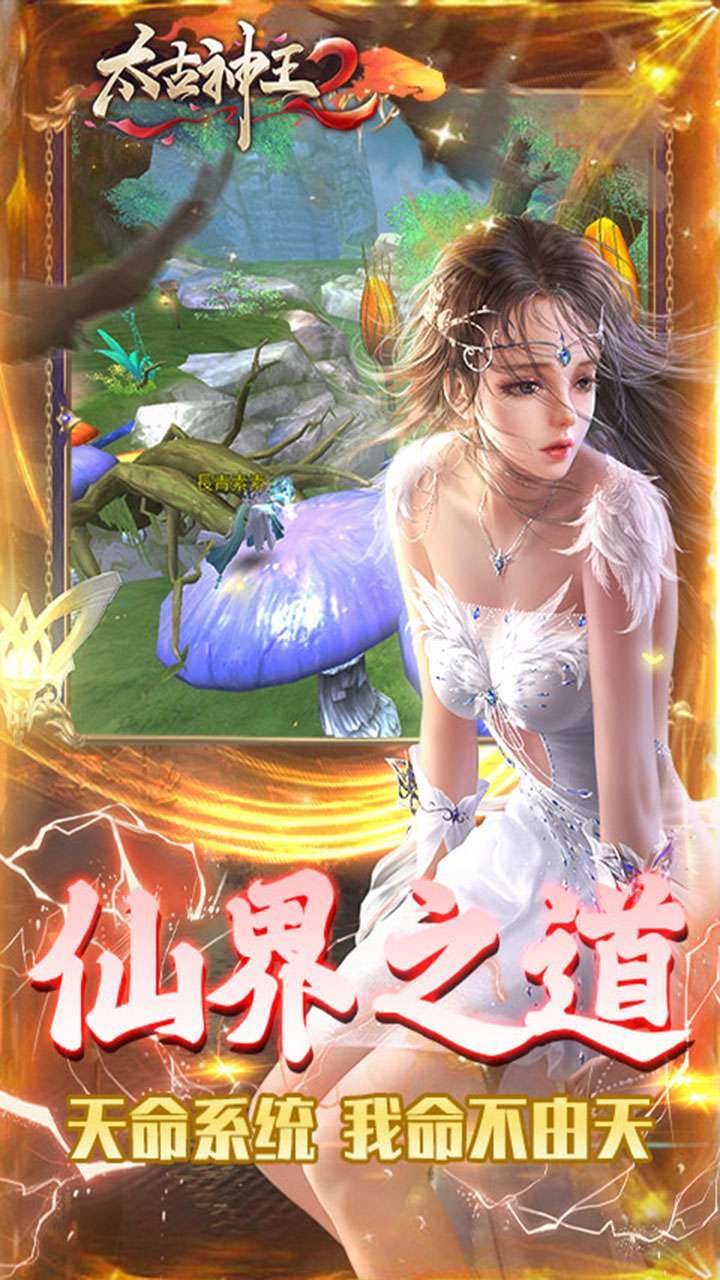 太古神王2(自由捏脸)3