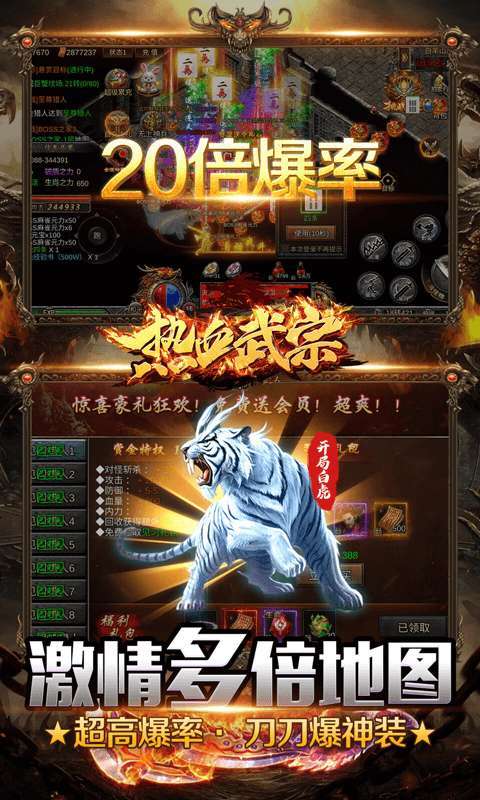 热血武宗(高爆灵符回收)3