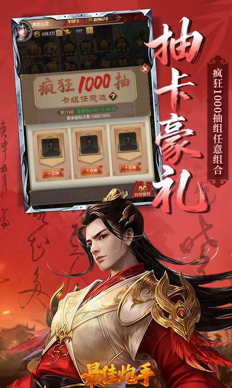 最佳炮手(0.1折三国群英传)0