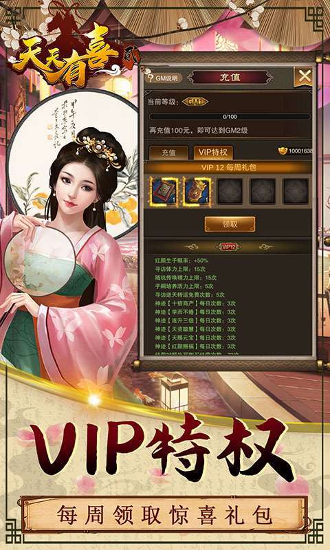 天天有喜2-无限元宝3