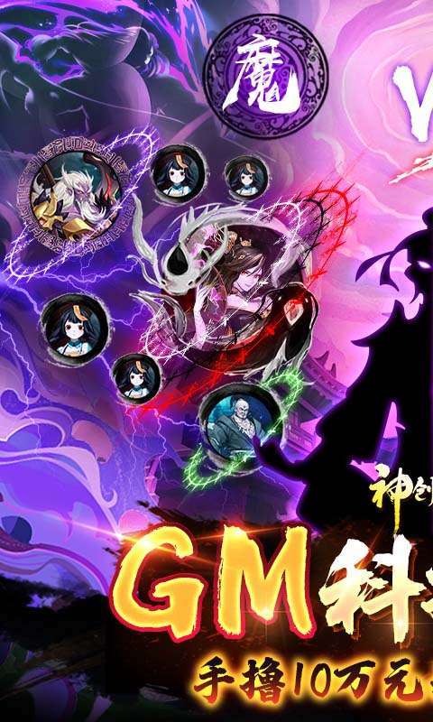 神创九州-GM科技修仙0