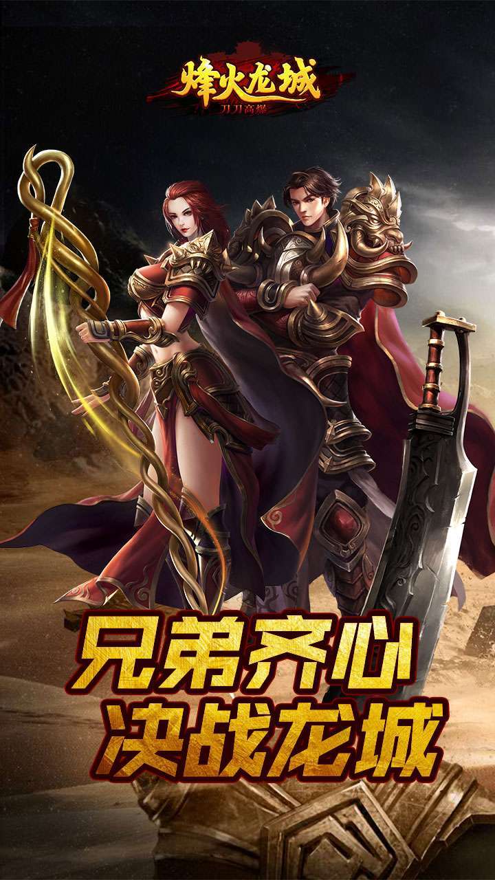 烽火龙城(刀刀高爆)0