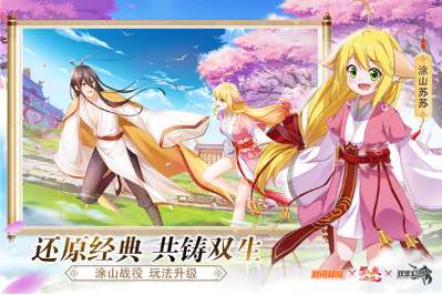 双生幻想狐妖小红娘版ios版1