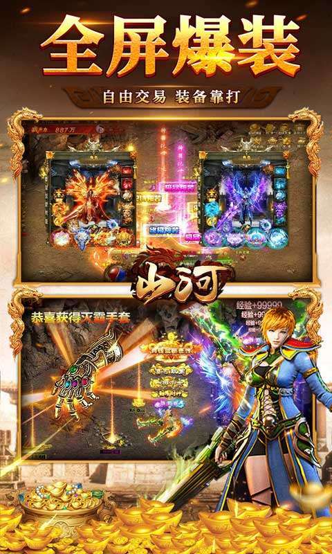 山河-刀刀爆充值2