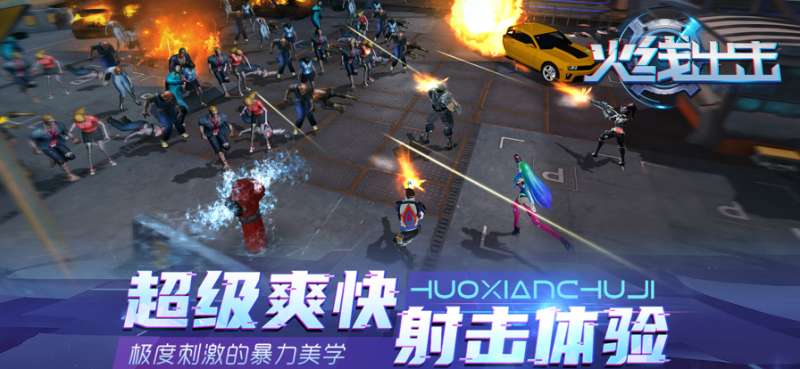 火线出击ios版1