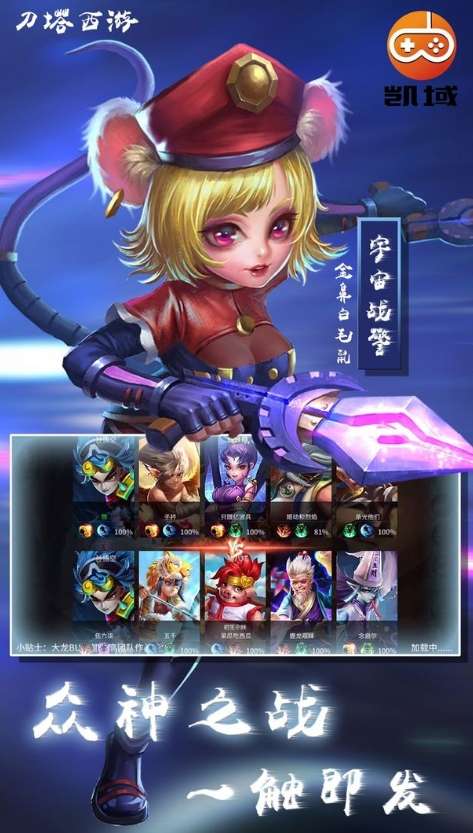 刀塔西游(御龙无限科技)0