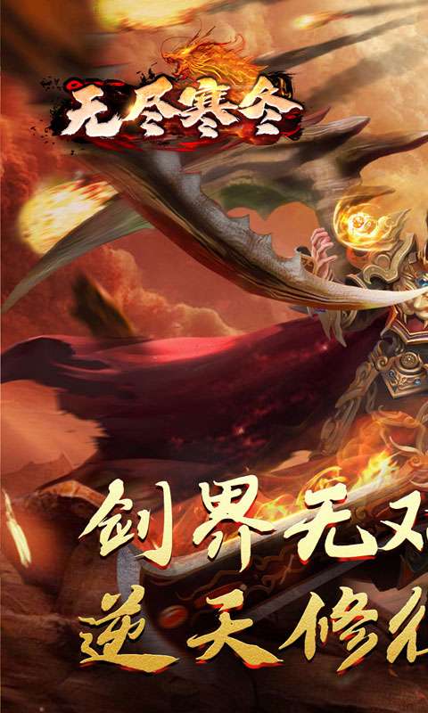 无尽寒冬(归刃无限剑界)2