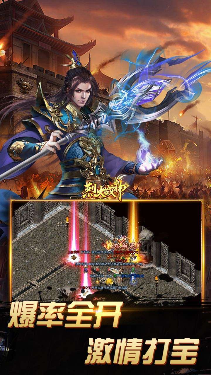 烈火战神(0.1折无限充)2