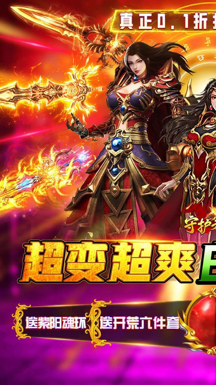 守护者传说(BT内置0.1折超变版)0