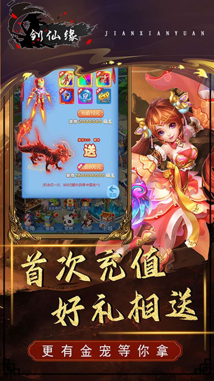 剑仙缘(送绝版称号)1