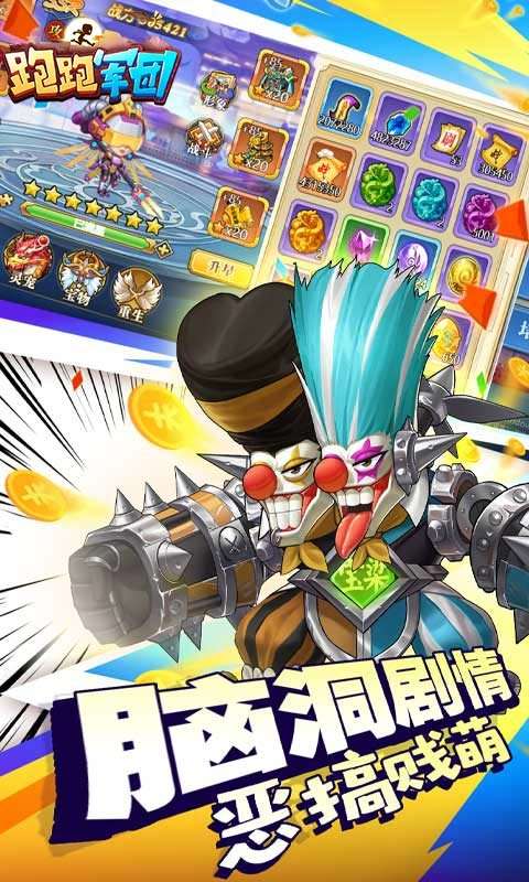 跑跑军团(1元秒杀甄姬霸牛)4