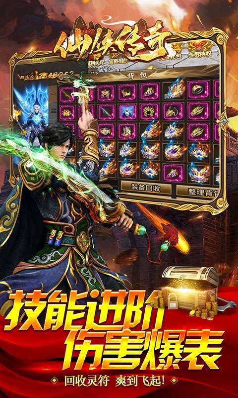 仙侠传奇-鸿蒙神器4