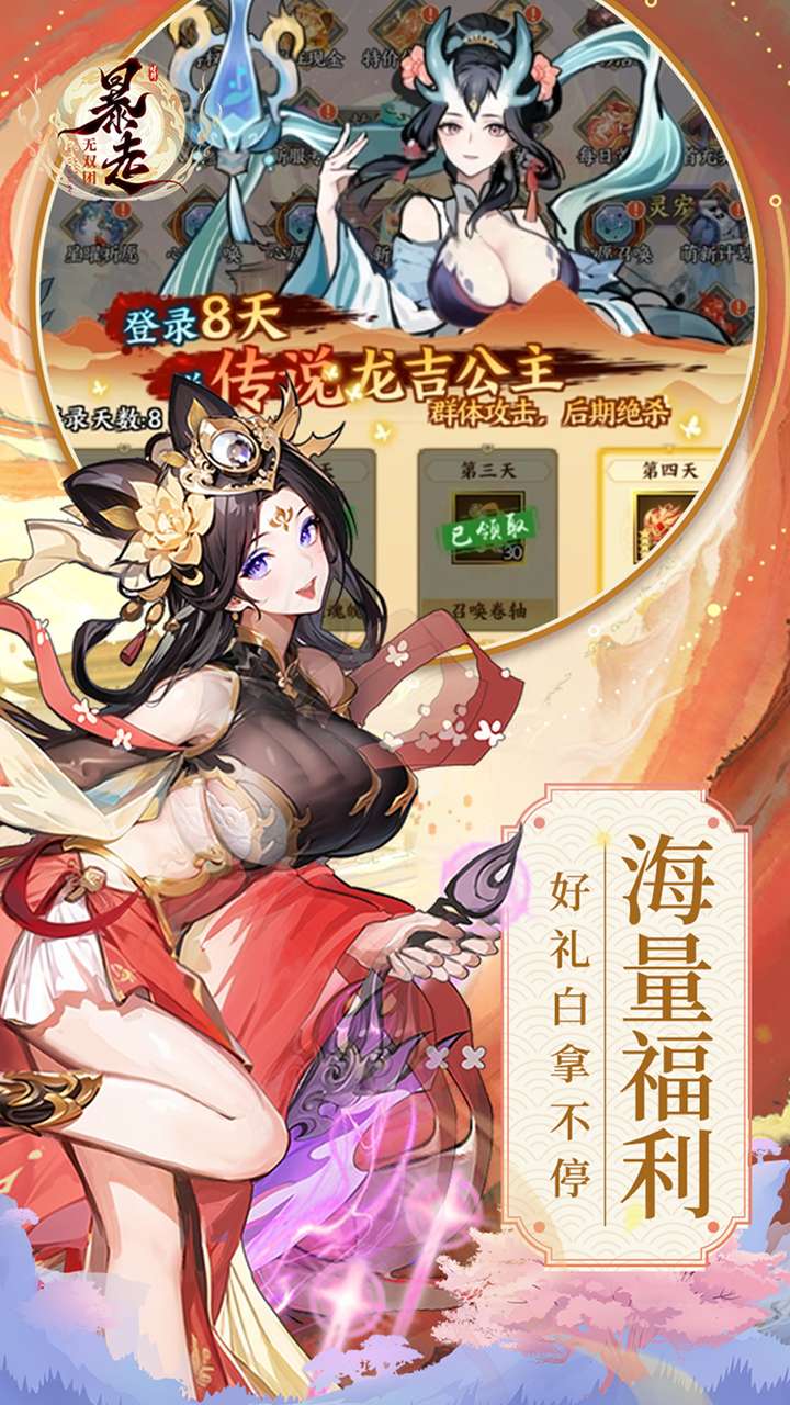 暴走无双团（0.1折幻想封神）4