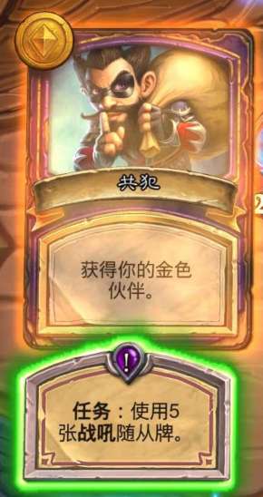 炉石传说共犯怎么触发 炉石传说酒馆战棋共犯彩蛋攻略