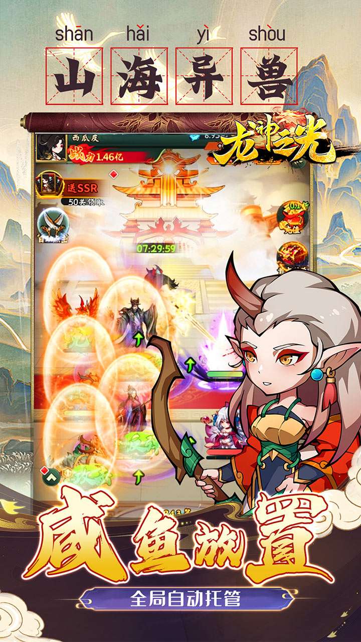 龙神之光（0.1折山海异兽送648）4