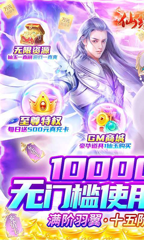 仙缘剑(GM送十万充)0