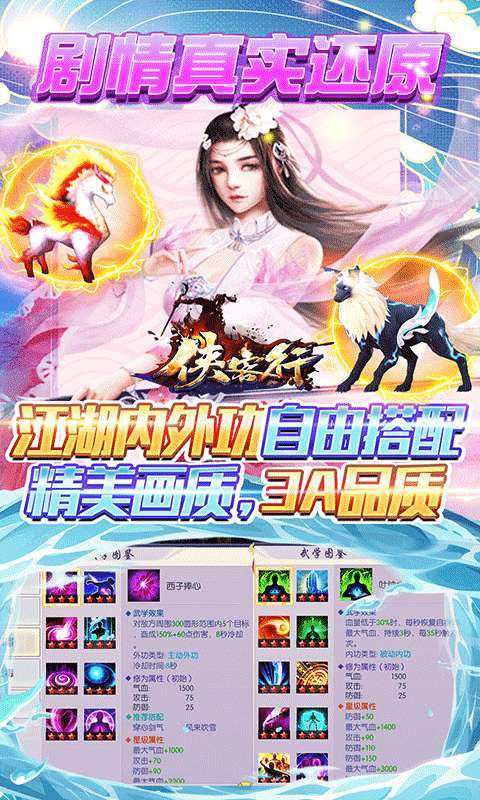 侠客行(登录全装扮)4