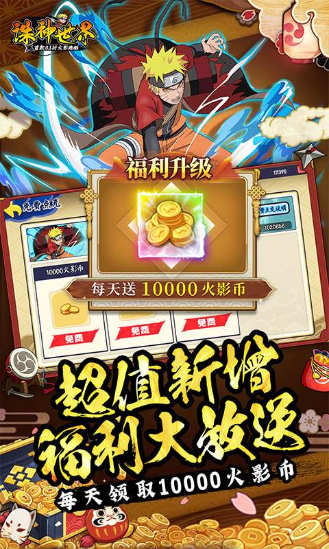 诛神世界(火影0.1折送1W代金免费版)3