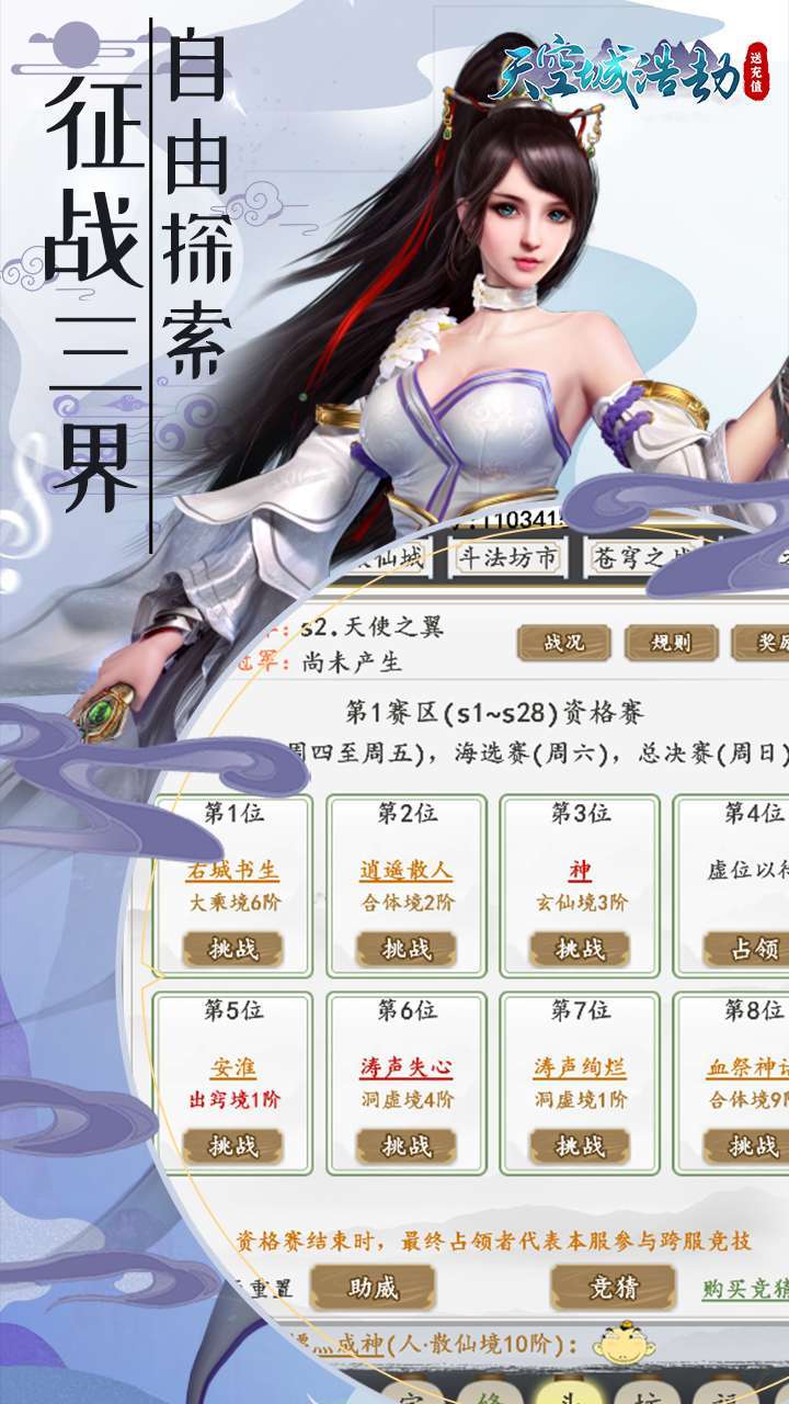 天空城:浩劫(文字修真)3