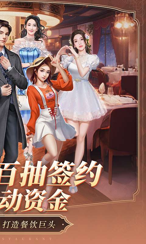 中餐厅(0.1折百抽钻石高返)1