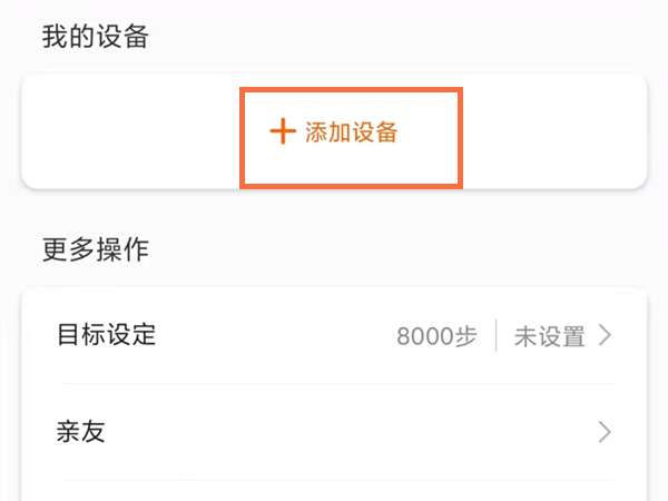 华米手表amazfit如何配对手机