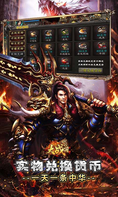 大战国(微变合击免赞助)2