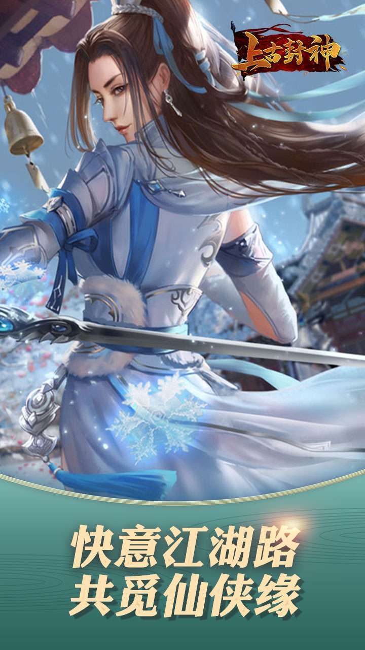 上古封神（上线送V10）0