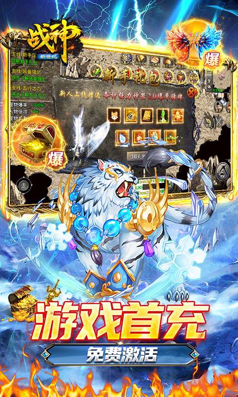 战神新世纪(免赞助火龙打金)2