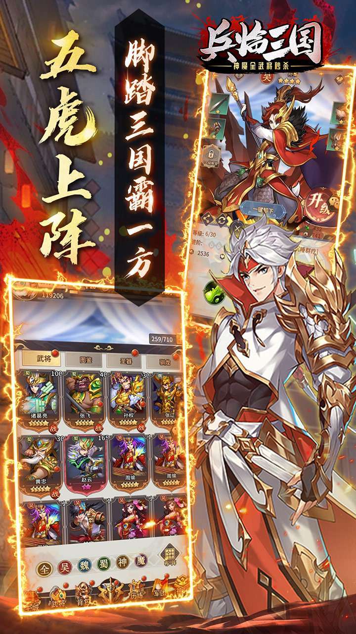 兵临三国(神魔全武将秒杀)2