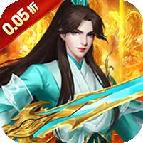大剑传奇(0.05折独步天下)