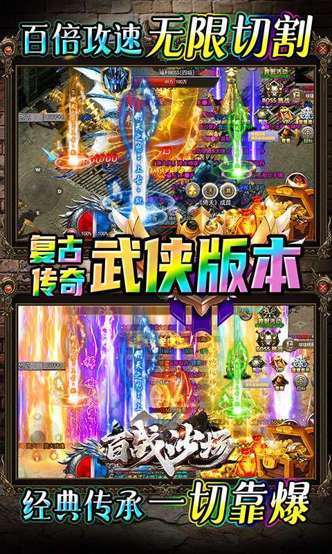 百战沙场(群侠超变倍攻)2