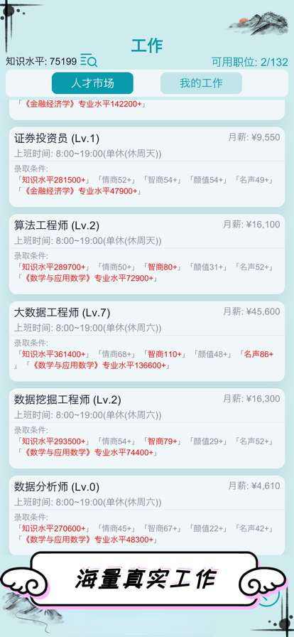 自由人生模拟:高自由度人生体验ios版8