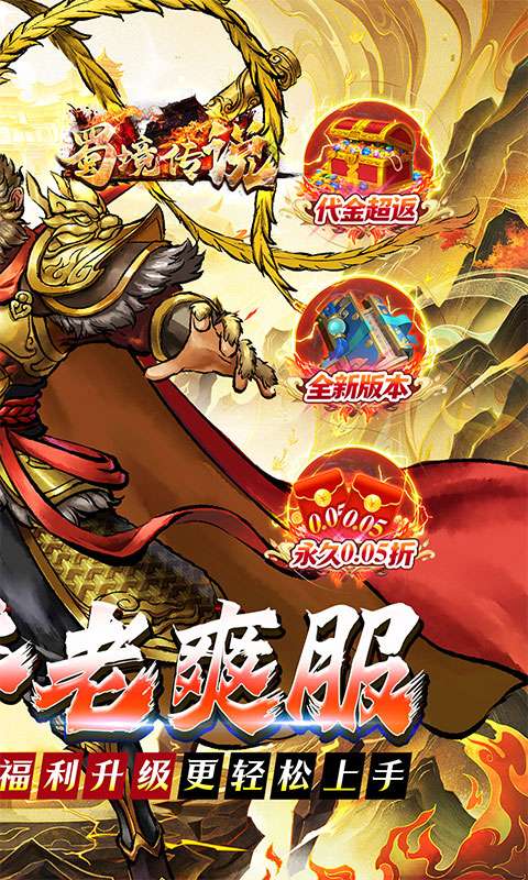 蜀境传说(暴走西游0.05折全买断)1