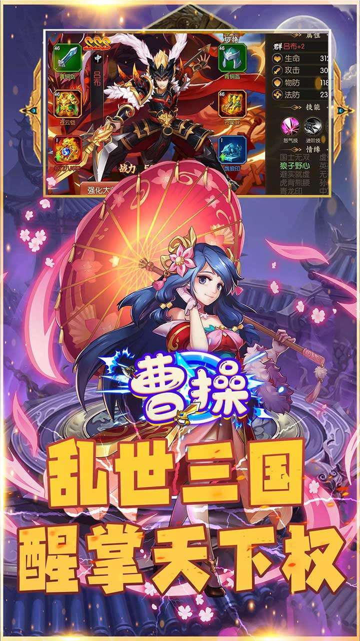 曹操(送VIP神将自选)3