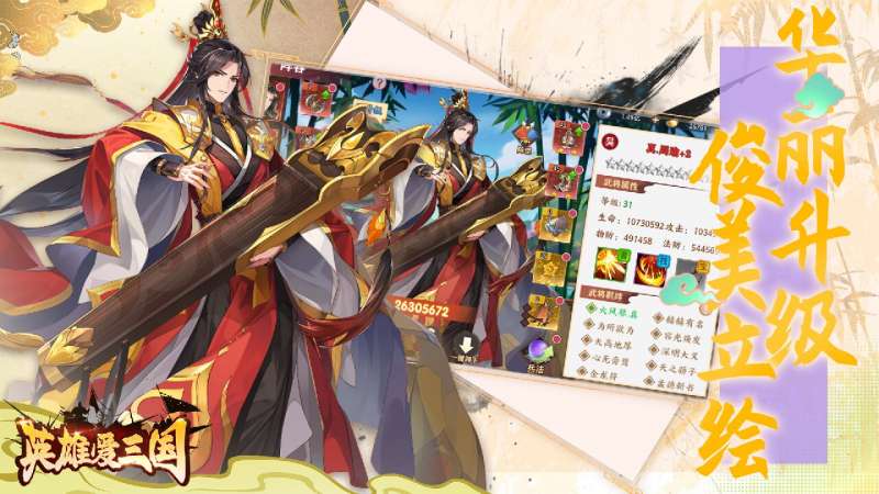 英雄爱三国(0.1折版无限充)0