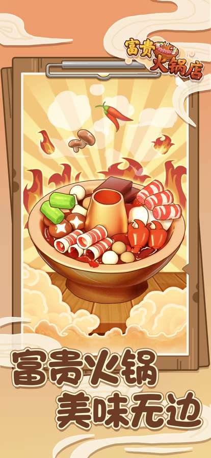 富贵火锅店ios版0