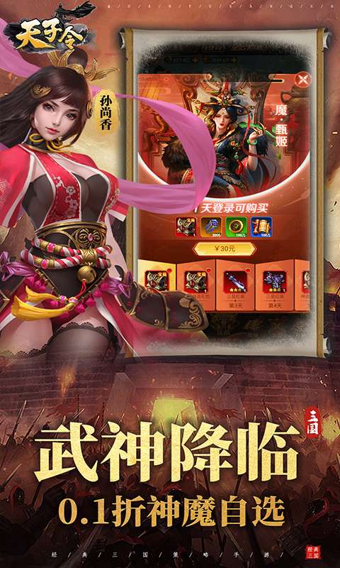 天子令(0.1折送千抽领真充)2