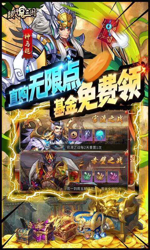 颤抖吧三国(送GM无限直购)4